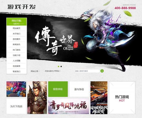 传奇世界游侠开发类织梦dedecms模板(带手机端)