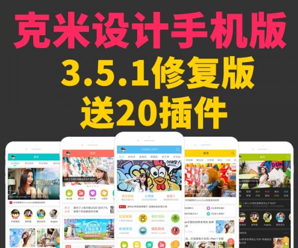 discuz克米bbs论坛交流社区网站模板整站源码 PC+手机版