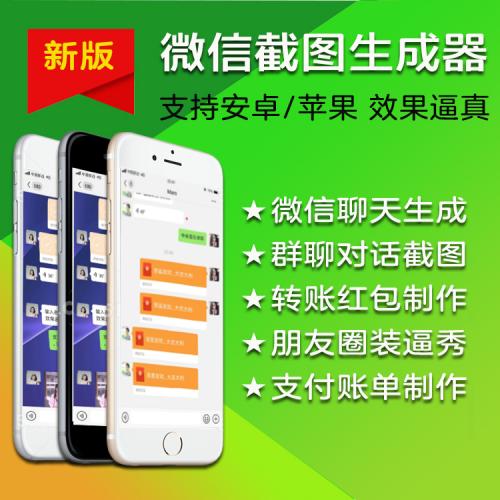 微信对话生成器聊天生成器记录转账截图制作软件支付宝账单作图工具