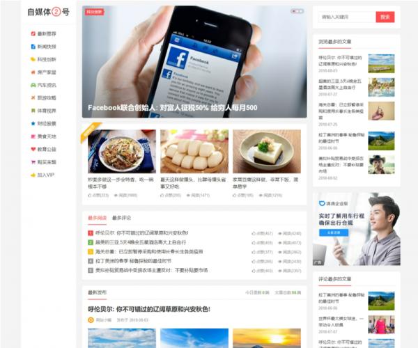 自媒体二号大前端主题模板_WordPress主题