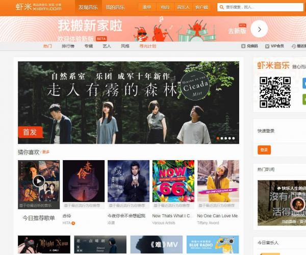 WordPress主题 仿虾米音乐模板
