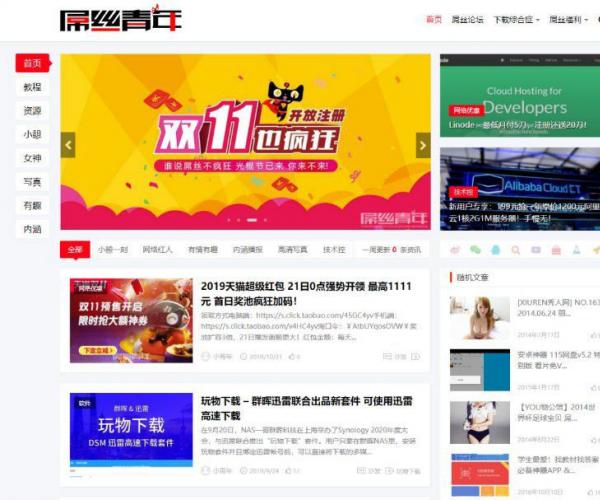 二开屌丝青年网WordPress主题源码LIiu-One主题