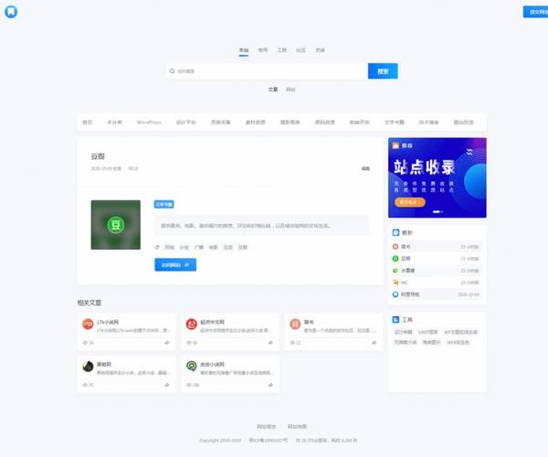 昼夜双色NDNAV导航主题模板_WordPress导航模板
