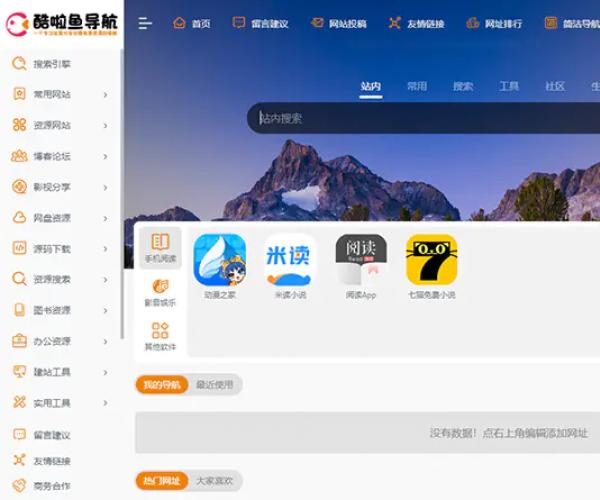 WordPress高颜值导航主题(酷啦鱼导航)