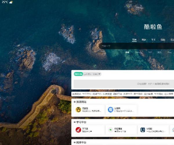 一款超简洁漂亮的导航源码开源酷啦鱼主题 v1.0.0版+WP内核