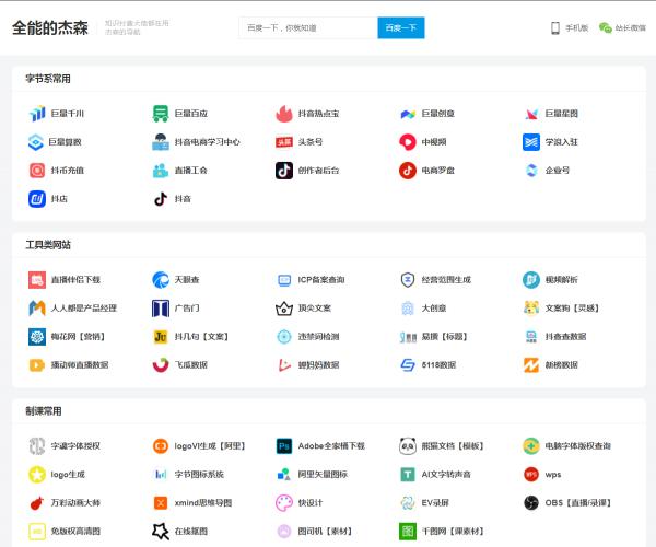 爱导航WordPress主题导航网站主题模板源码