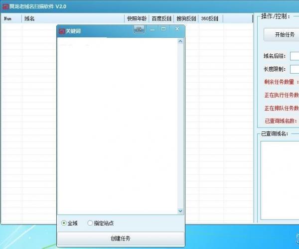 百度SEO翼龙老域名扫描工具
