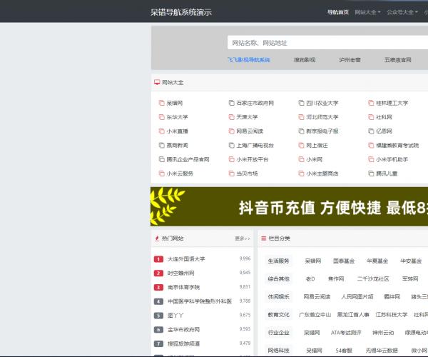 呆错网址导航系统1.9.8