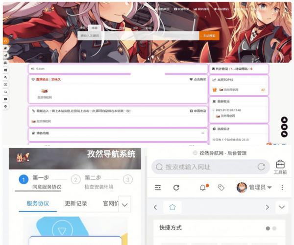 孜然导航系统 免授权多模板的导航网源码