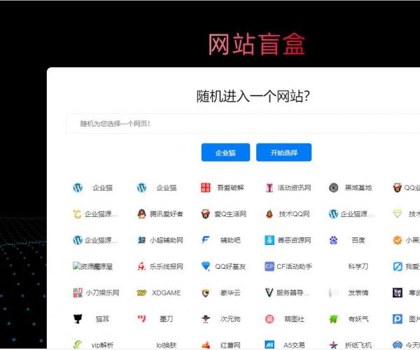 随机打开网址盲盒导航网站源码