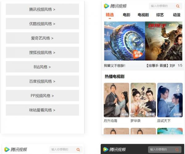 主流影视网站8合一H5源码
