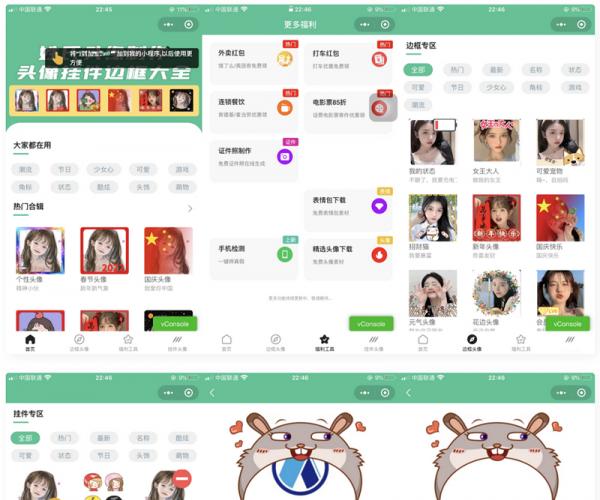 强大的头像制作神器_支持外卖CPS等优惠劵小程序源码