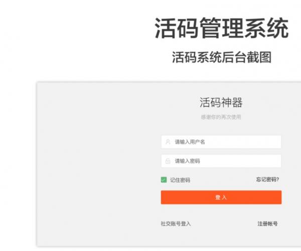 微信二维码活码网站管理系统源码