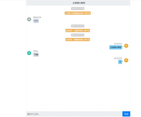 简约轻型聊天室-php+txt轻型聊天室