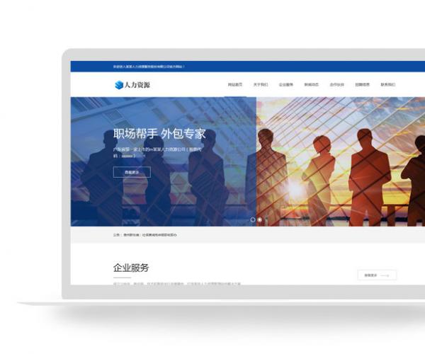 响应式人力资源服务类织梦网站源码(自适应手机端)