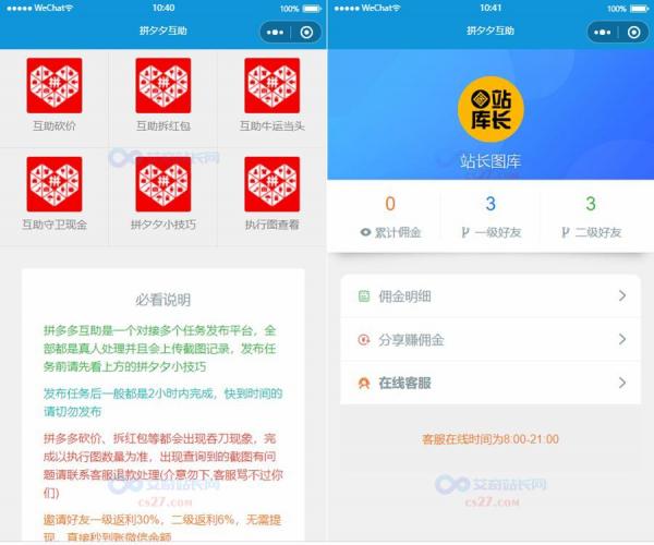 拼多多砍价互助小程序源码/微信云开发小程序互助系统源码