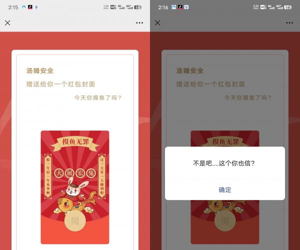 微信红包封面整蛊版网页源码
