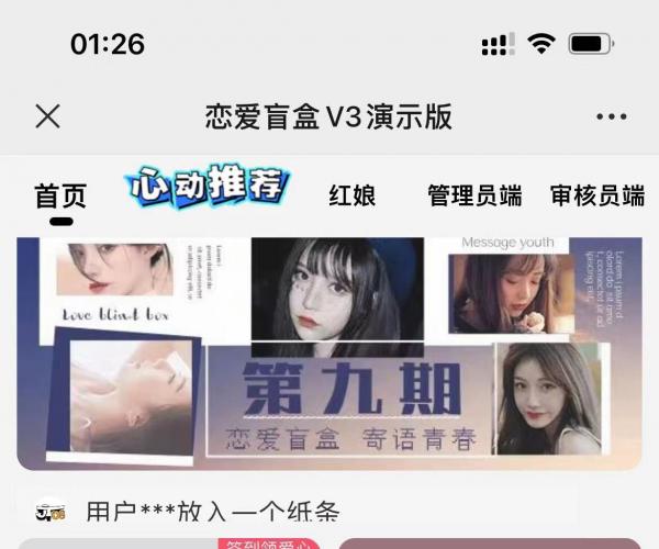交友盲盒免服务号版支持第三方易、码支付内附视频教程