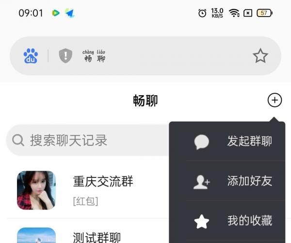 源码分享 群聊+红包转账+朋友圈，安卓苹果双端APP,且支持H5网页端