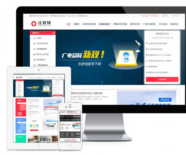 运营工商资质注册办理类网站模板