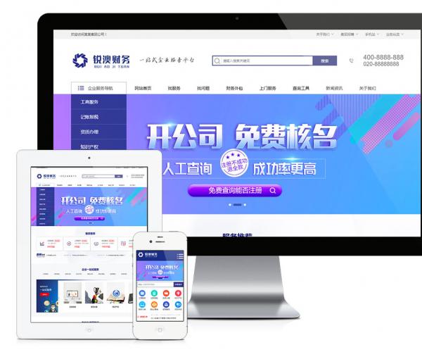 财务注册公司工商服务网站模板