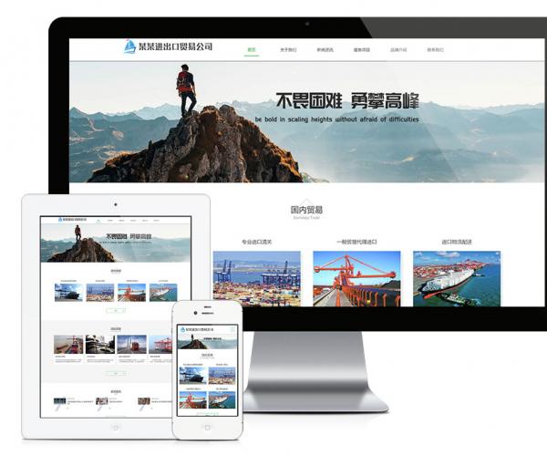 响应式进出口贸易代理公司网站模板