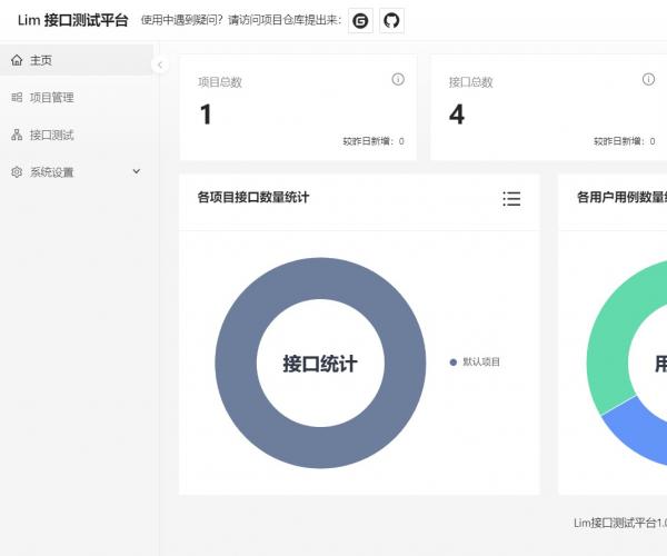 API接口测试系统 | Lim接口测试平台源码