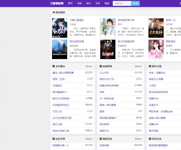 新版小说泛目录站群系统网站源码 小说站群源码 海量关键词霸屏