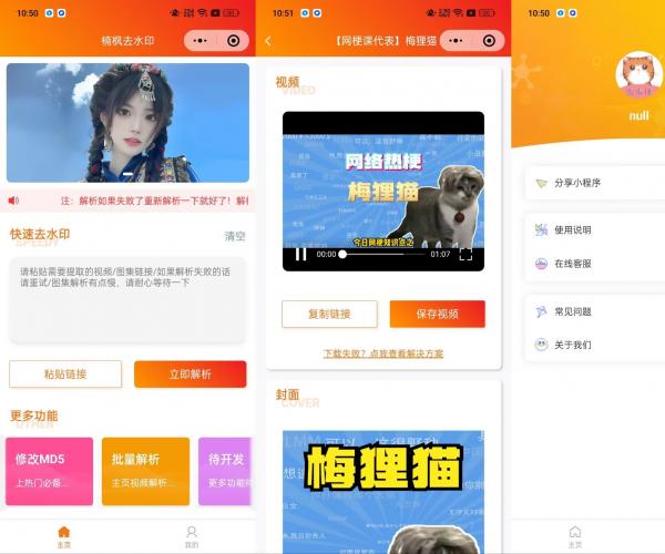 2023去水印小程序源码修复版-前端后端内置接口+第三方接口