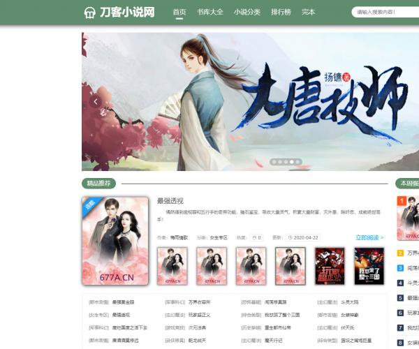 PTCMS自动采集小说网站系统源码 PC+H5