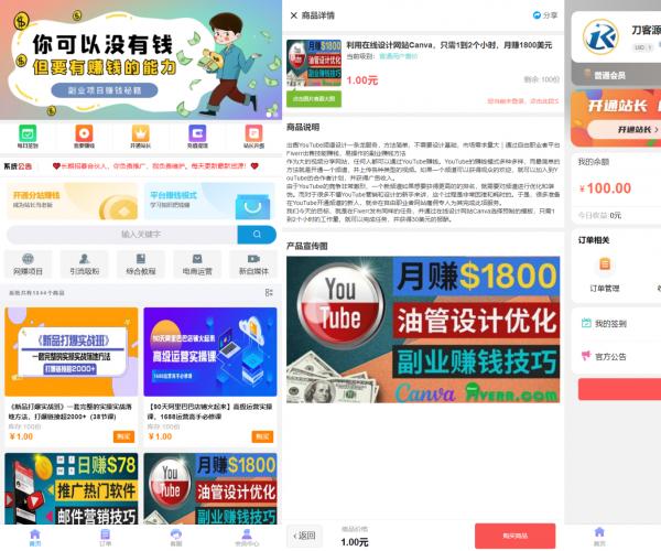 2023全新彩虹晴天多功能系统源码 知识付费系统 虚拟商城系统 完美可用