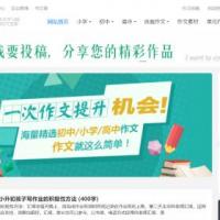 作文学习网 整站源码 带2W多作文数据，助您快速搭建属于自己的公益性