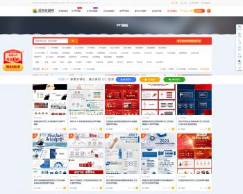 wordpress素材模板源码|会员资源下载网站源码|ppt|word|excel|课件系