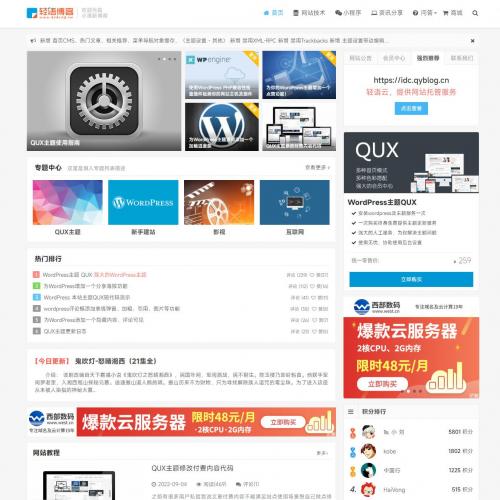【亲测】QUX V9.1.5主题-一款非常优秀的资源分享wordpress主题