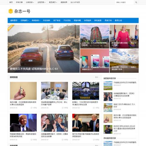 wordpress杂志资讯自媒体主题：杂志一号（已测试）