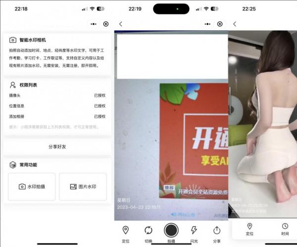 智能水印相机微信小程序源码 支持自定义内容 照片添加水印