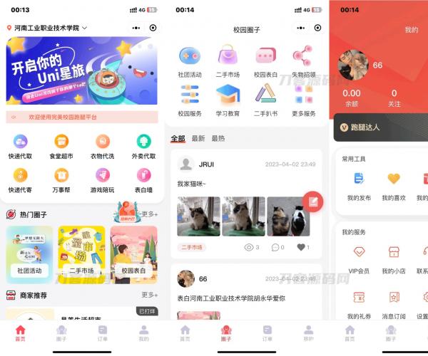 2023最新独立版校园跑腿校园社区小程序系统源码 | 附教程