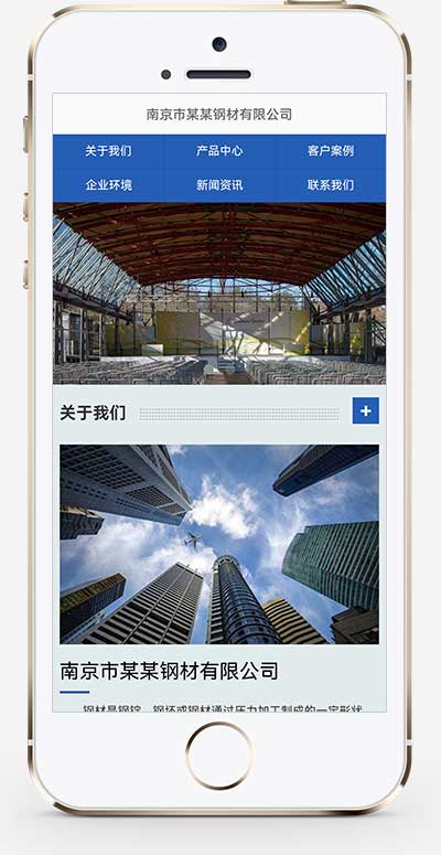自适应手机端钢材切割钢材销售网站源码钢材加工网站不锈钢建筑材料钢材工厂网站源码