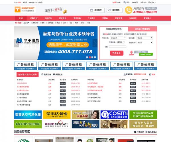 destoon6.0模板 B2B建材招商加盟平台网站源码 带手机WAP版+测试数据
