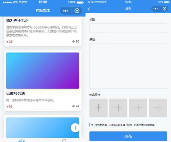 知识星球文章发布小程序模板