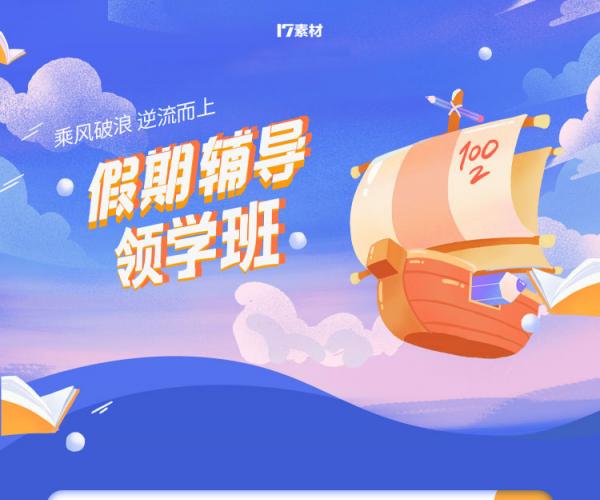 假期辅导课程报名手机页面