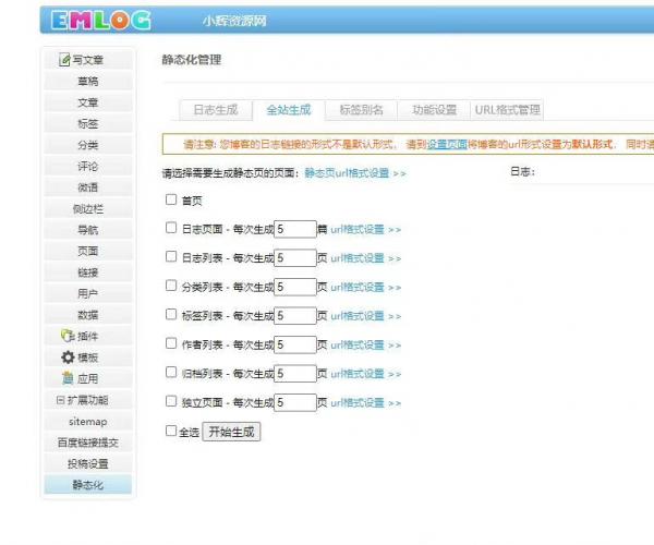 Emlog文章页静态化插件 v1.5.7