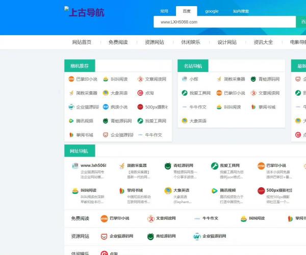 WordPress网址导航主题风格网站源码
