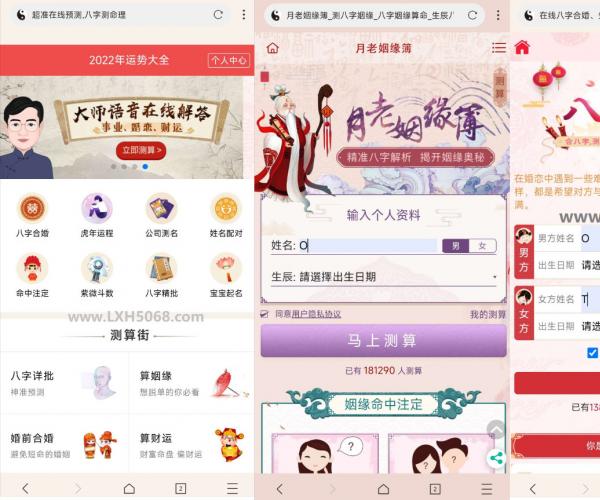 最新开运网算命周公解梦八字合婚姻缘预测网站源码全修复版对接免签支付