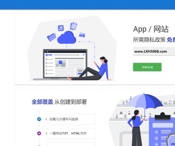 网站隐私政策生成器html源码