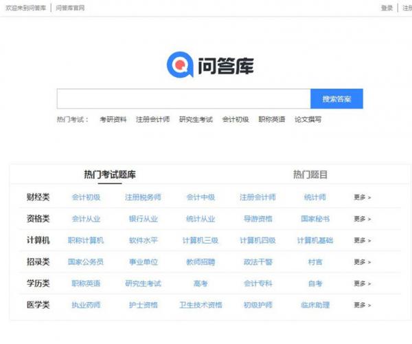 帝国CMS仿问答库题库学习平台完整打包主题源码