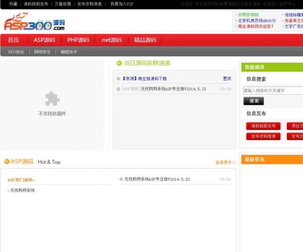 仿asp300网站源码下载 PHP源码程序整站