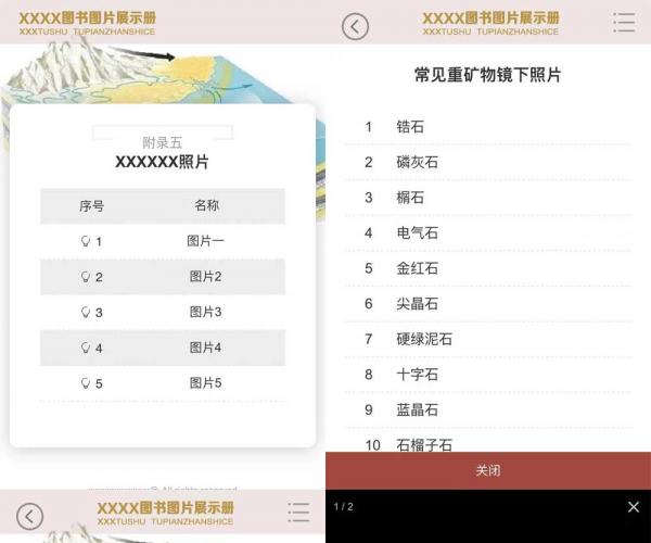 移动端图书图片相册展示模板