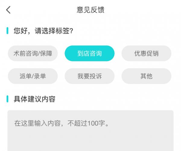 手机端意见反馈页面模板