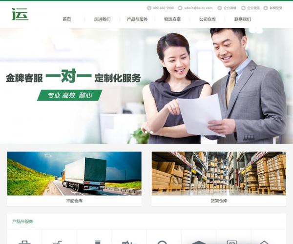 物流运输托运公司网站dedecms模板(带手机端)